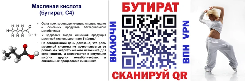 БУТИРАТ буратино  дарнет шоп  Кирсанов 